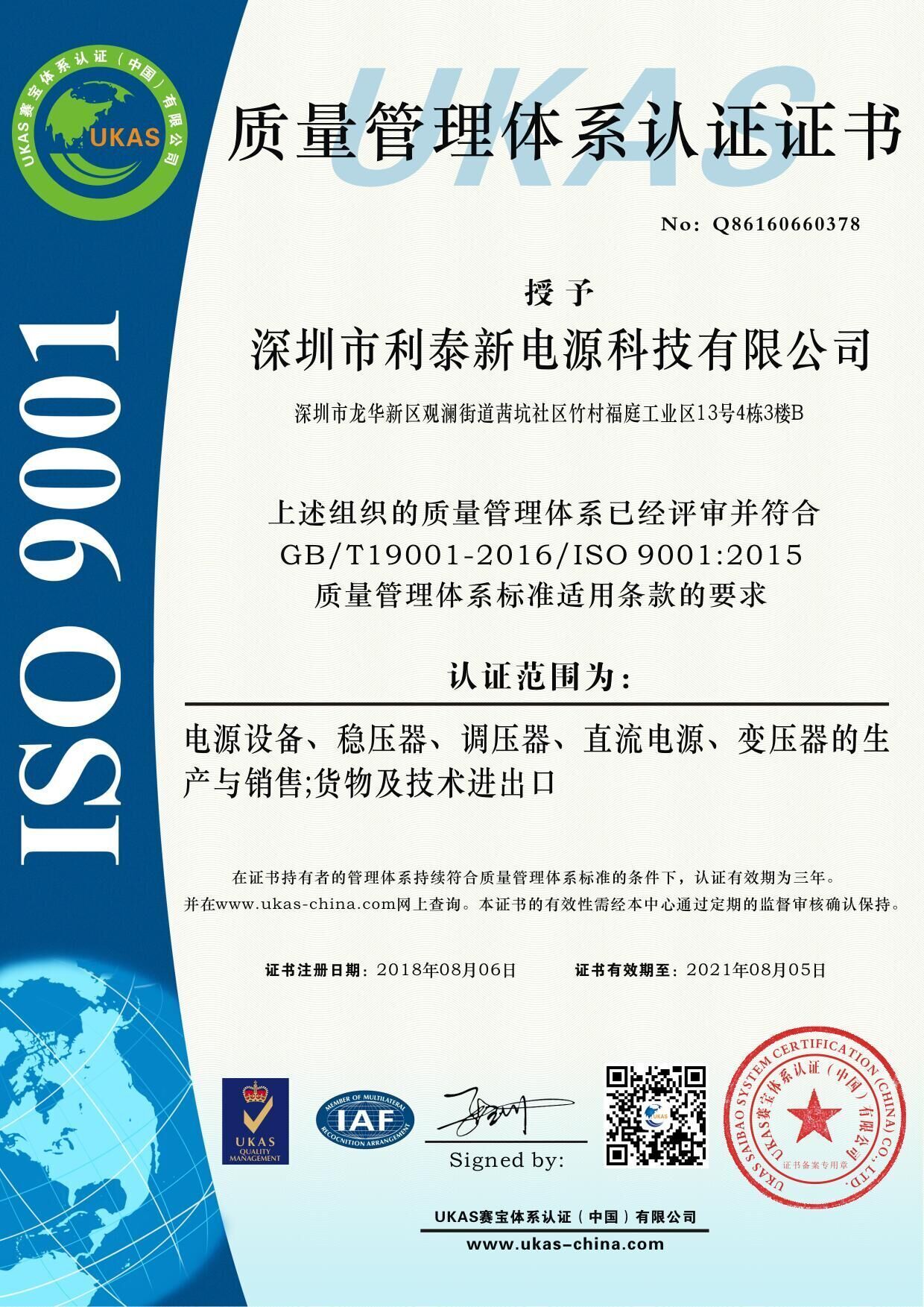 ISO 9001中文